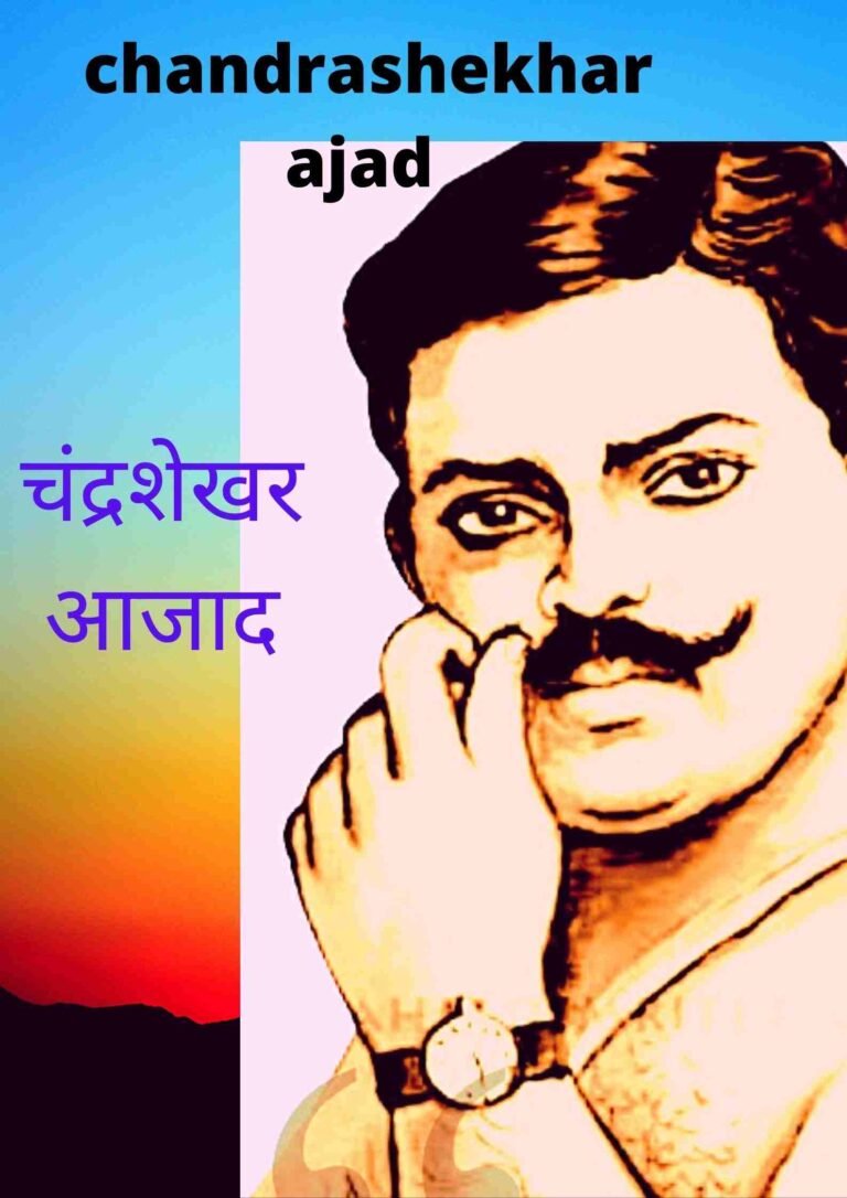 chandra shekar azad in hindi