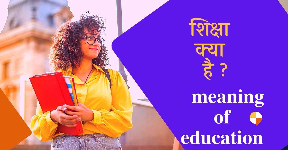 Meaning Of Education In Hindi