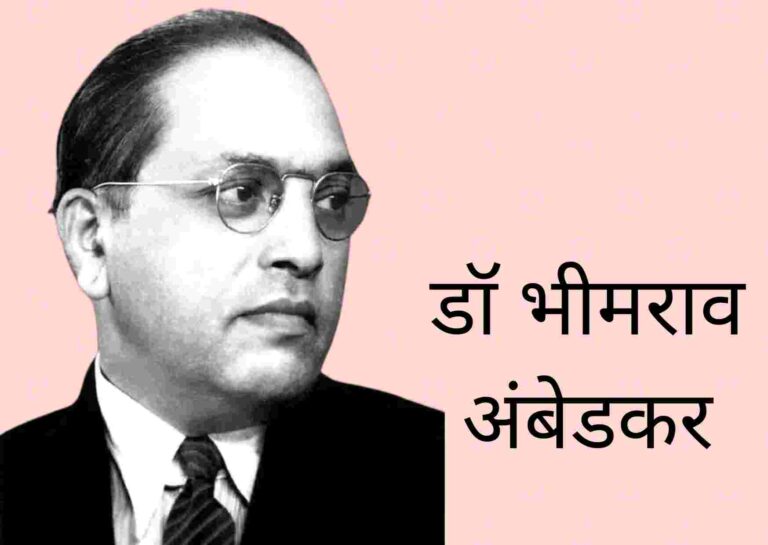 bhimrao-ambedkar-in-hindi