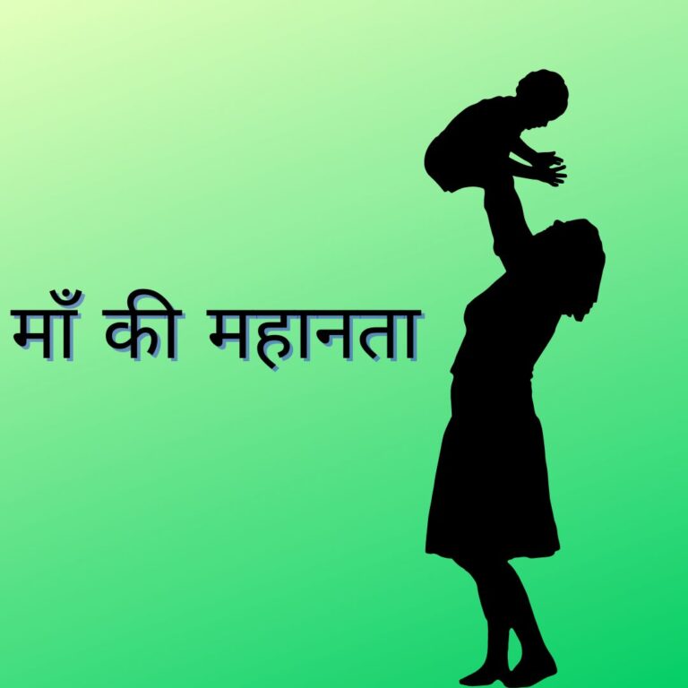 essay-on-mother-in-hindi