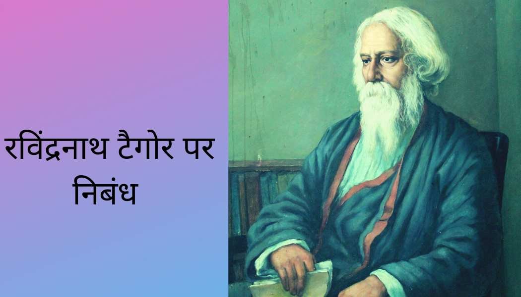 essay on rabindranath tagore in hindi