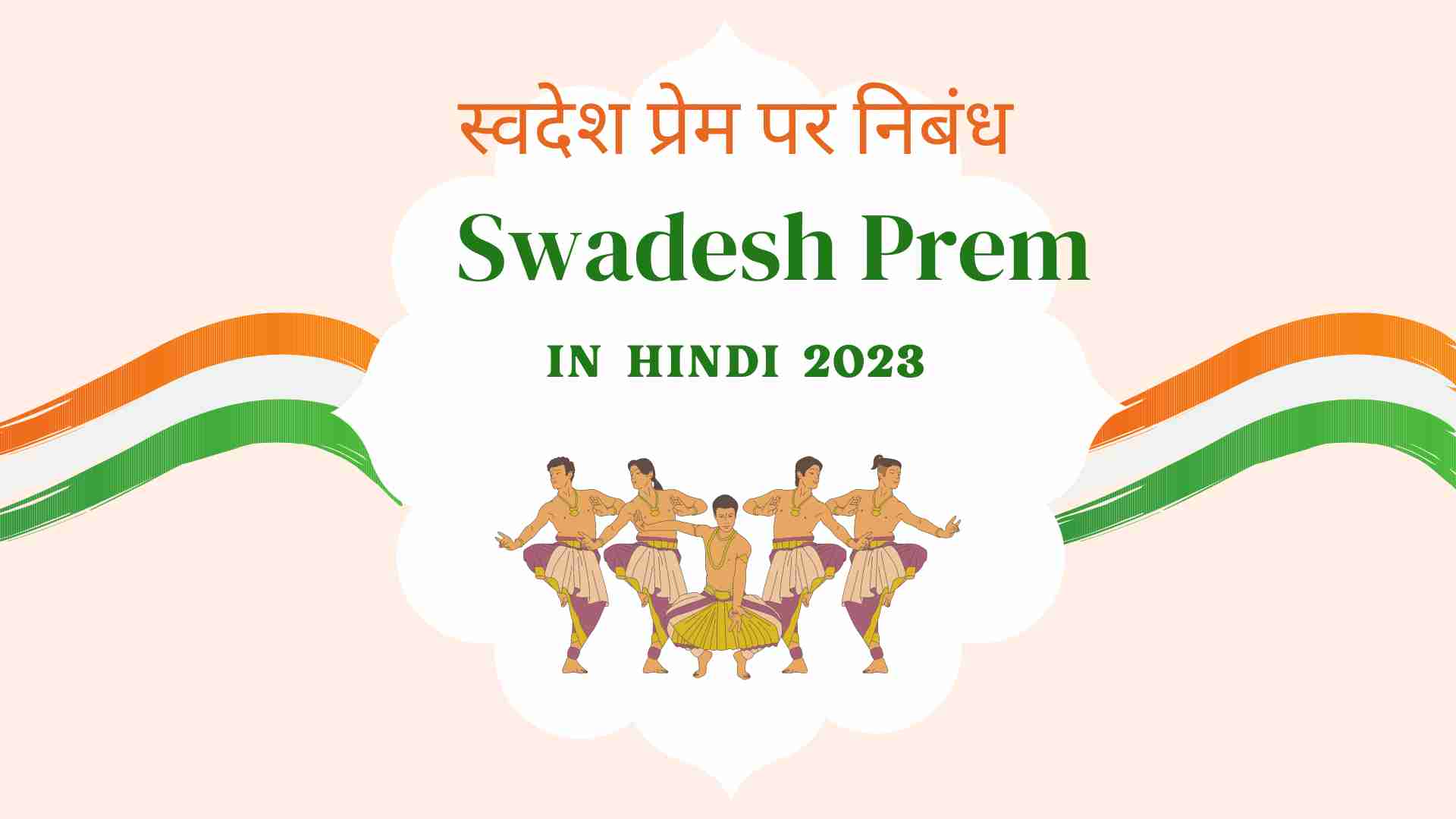Swadesh Prem In Hindi