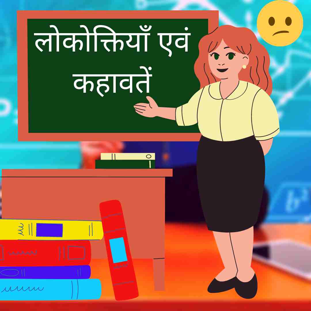 lokoktiyan-in-hindi