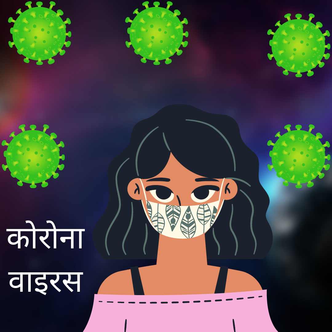 coronavirus-essay-in-hindi