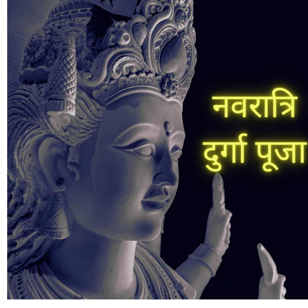 durga-puja-in-hindi
