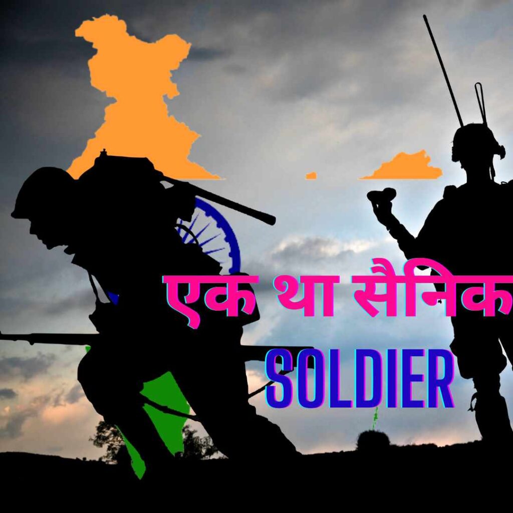Poems On Soldier In Hindi एक था सैनिक Soldier10 लाइन मे Apna Kal