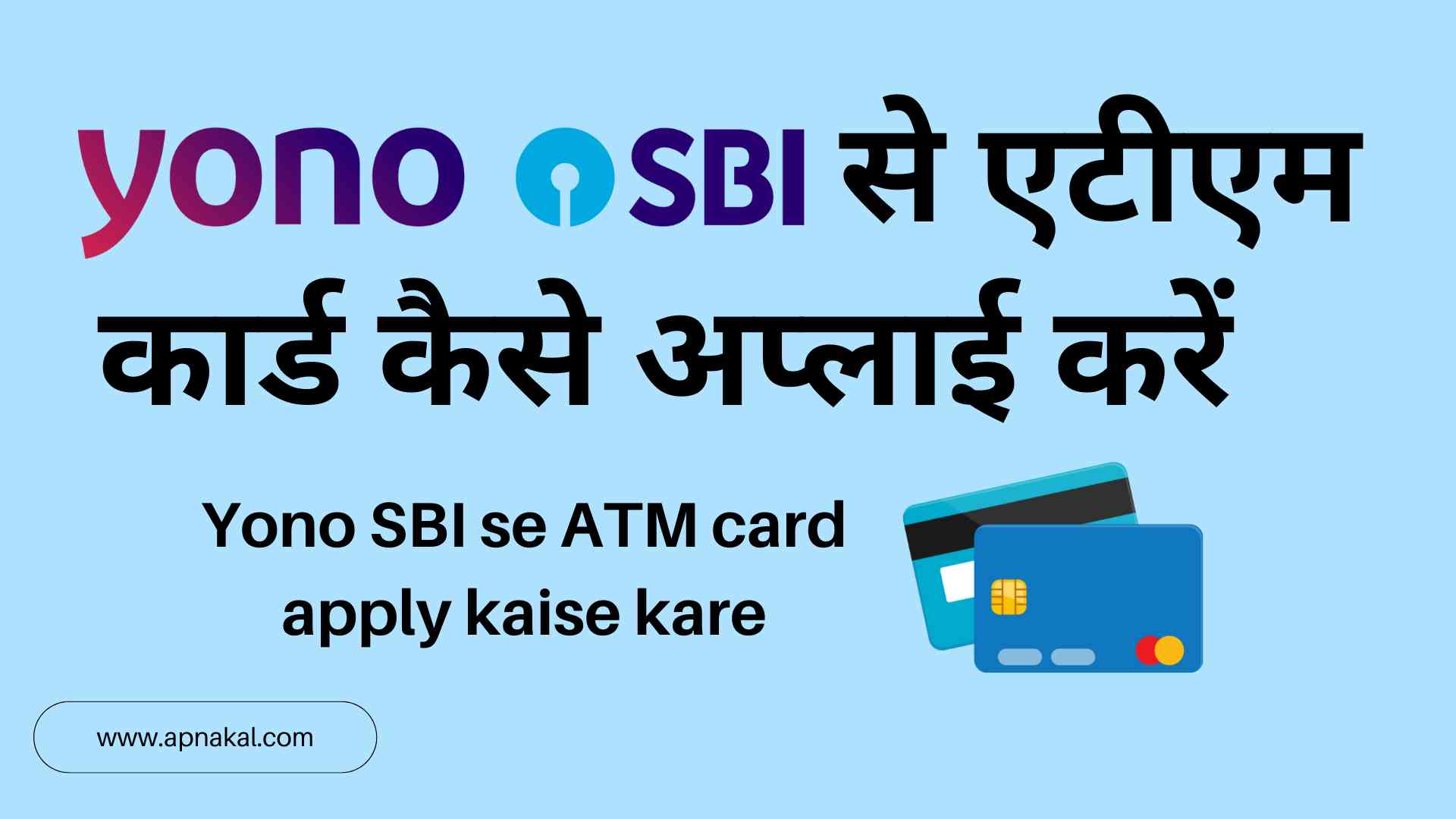 Yono SBI se ATM card apply kaise kare