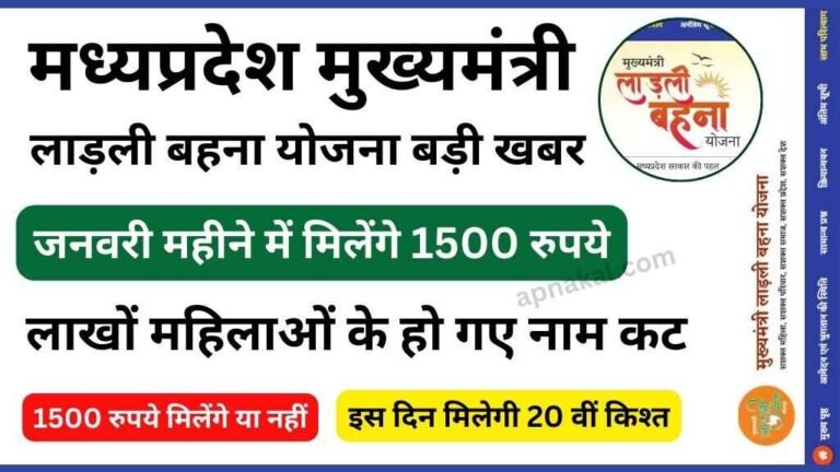 लाड़ली बहना योजना बड़ी खबर