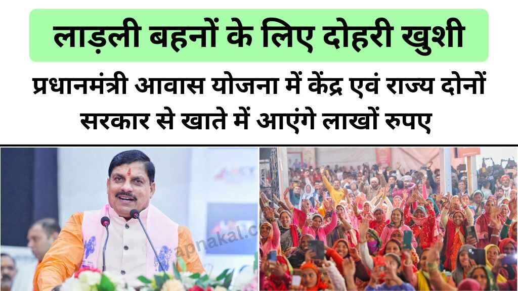 CM Ladli Behna Yojana