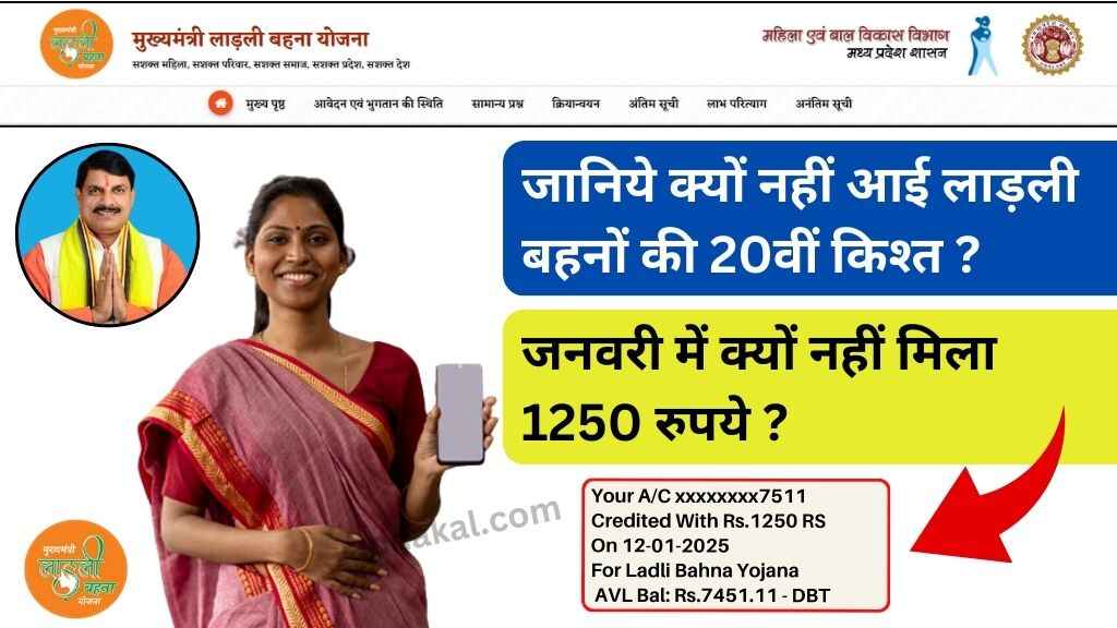 लाड़ली बहना योजना
