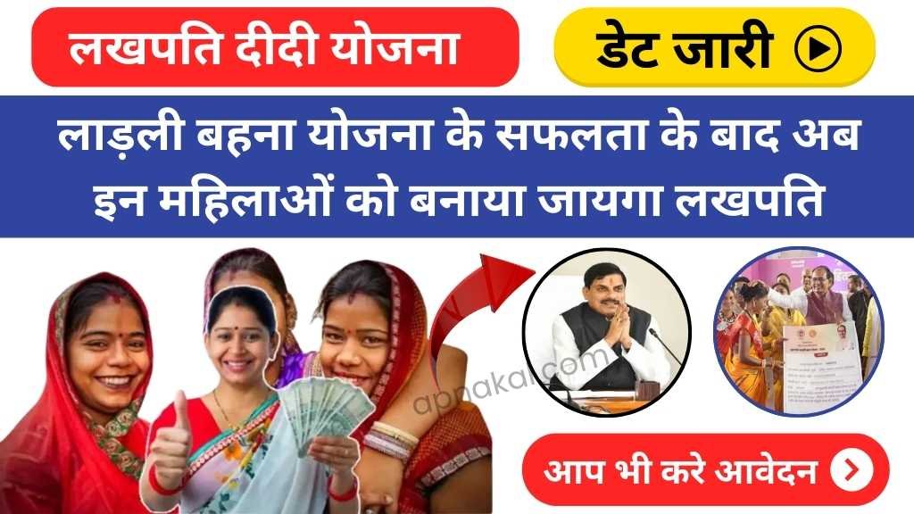 लखपति दीदी योजना