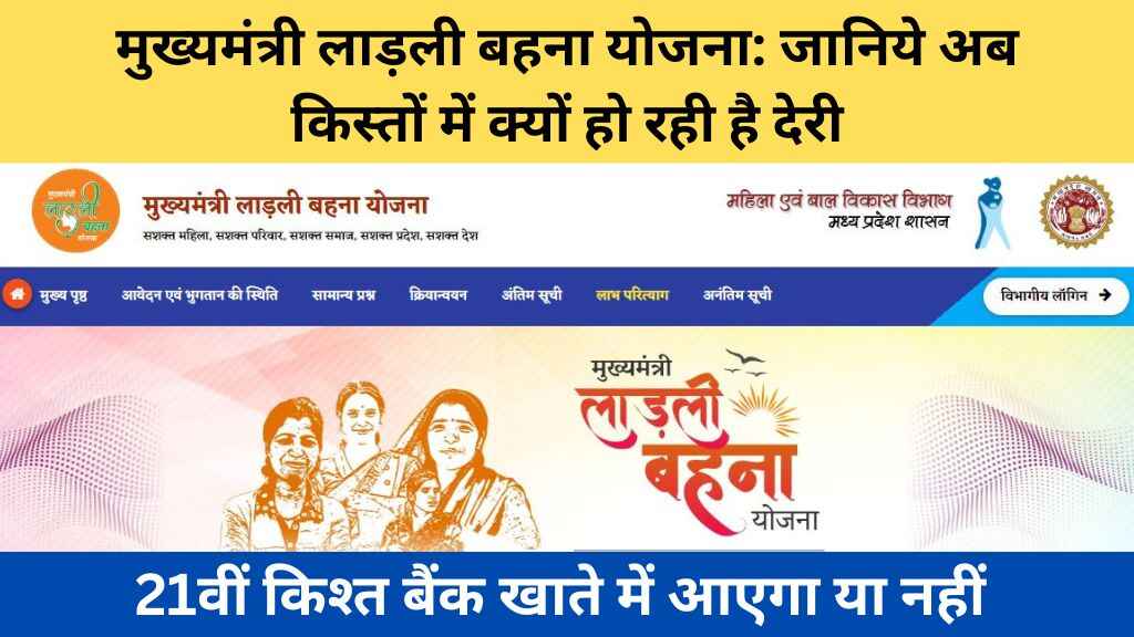 मुख्यमंत्री लाड़ली बहना योजना