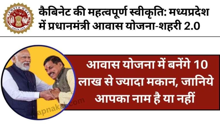 प्रधानमंत्री आवास योजना