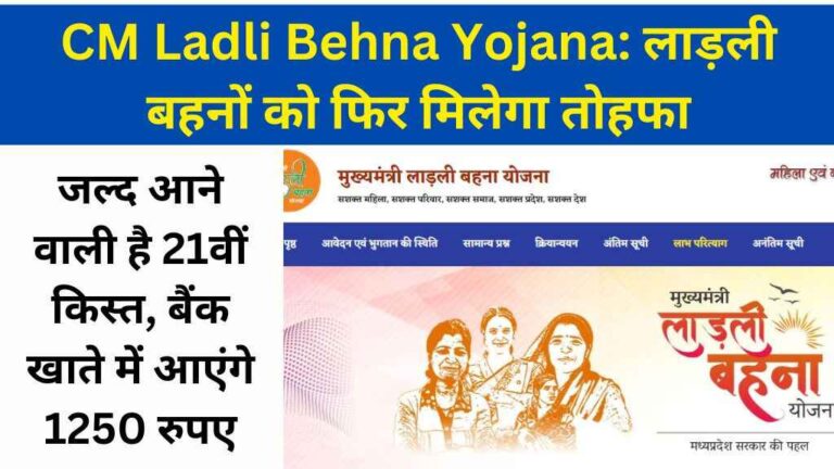 CM Ladli Behna Yojana