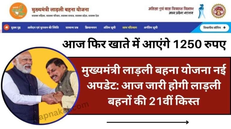 मुख्यमंत्री लाड़ली बहना योजना