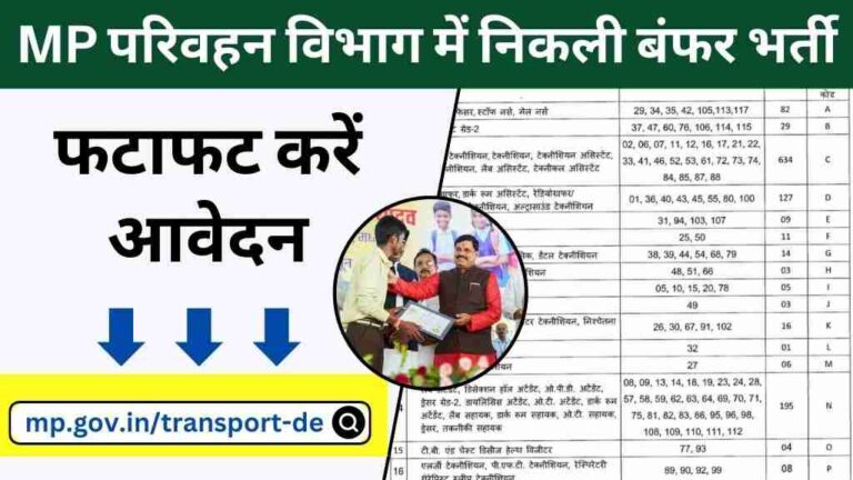 MP Vacancy 2015: मध्य प्रदेश परिवहन विभाग में निकली बंफर भर्ती, फटाफट करें आवेदन