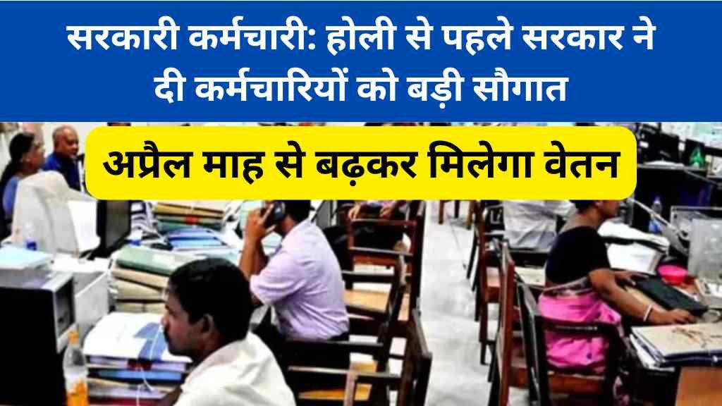 सरकारी कर्मचारी