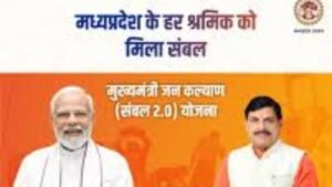 MP संबल योजना: 28 मार्च को 23 हजार श्रमिक परिवारों को मिलेगा 505 करोड़ का तोहफा, सीएम मोहन यादव करेंगे सिंगल क्लिक ट्रांसफर