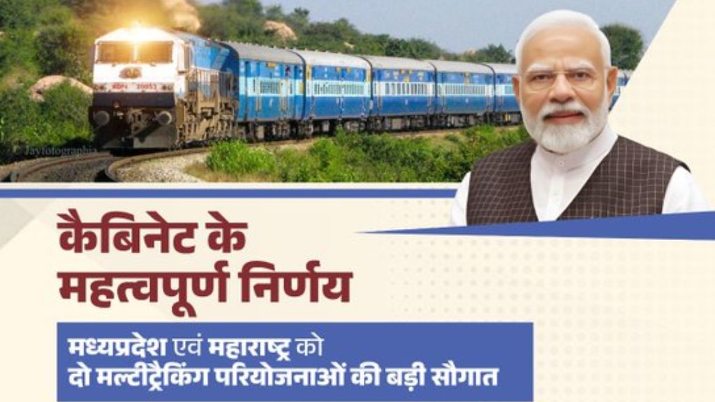 मोदी सरकार की नई सौगात से 19 लाख लोगों को फायदा, रेलवे से विकास की पटरी पर दौड़ेंगे MP और महाराष्ट्र के गांव