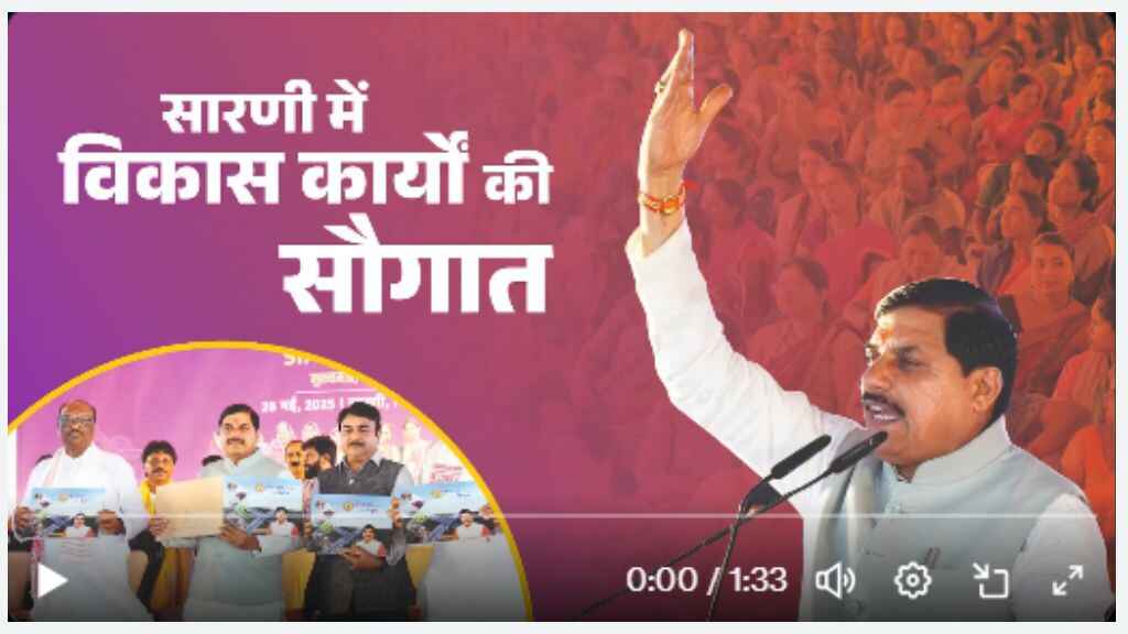 MP News: बैतूल की धरती पर विकास की बौछार, 464 करोड़ की सौगात और महिलाओं को स्टार्टअप की नई उड़ान