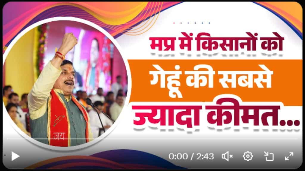 अब सिर्फ ₹5 में मिलेगा बिजली कनेक्शन, किसानों को गेहूं का बंपर रेट भी दे रही मध्य प्रदेश सरकार
