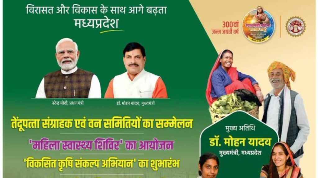 MP News: छतरपुर में 29 मई को तेंदूपत्ता संग्राहकों का महासम्मेलन, महिलाओं और किसानों को मिली नई सौगात,