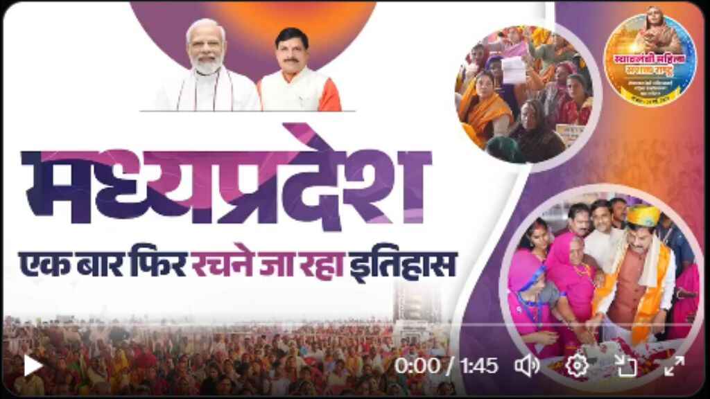 MP News: मध्य प्रदेश में आज होगा महिला सशक्तिकरण का ऐतिहासिक महासम्मेलन