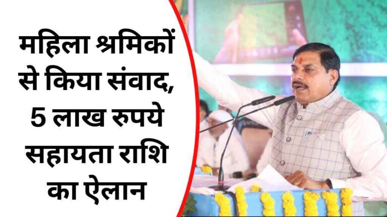 CM मोहन यादव ने लिज्जत पापड़ यूनिट में महिला श्रमिकों से किया संवाद, 5 लाख रुपये सहायता राशि का ऐलान