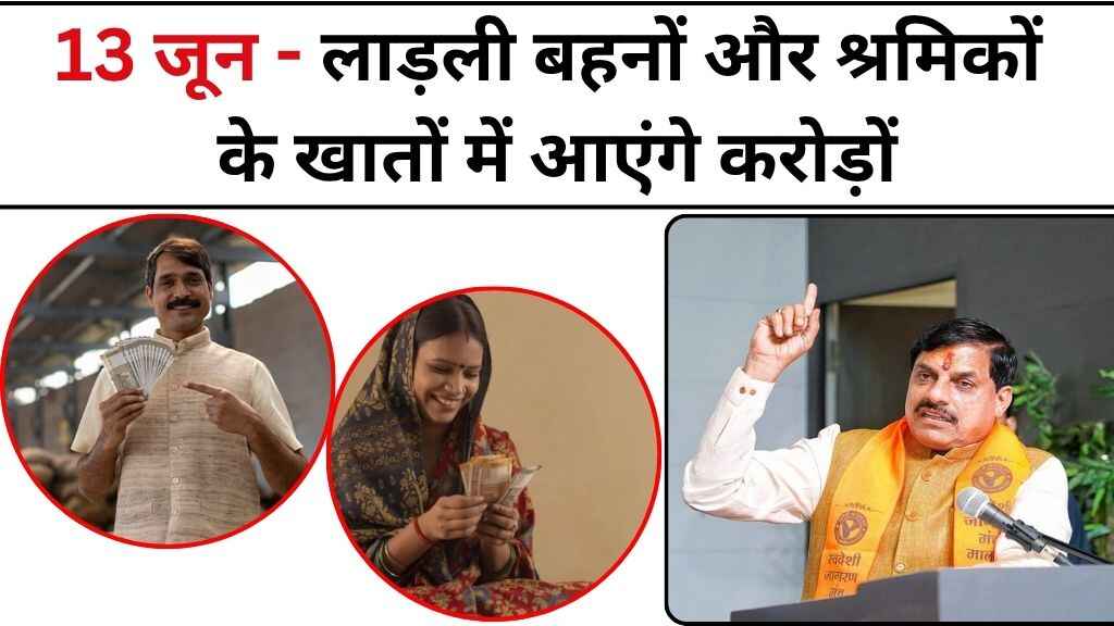 MP News: लाड़ली बहनों और श्रमिकों के खातों में आएंगे करोड़ों, गैस सब्सिडी और संबल राशि एक साथ