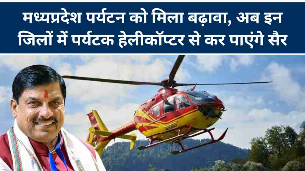 मध्यप्रदेश पर्यटन