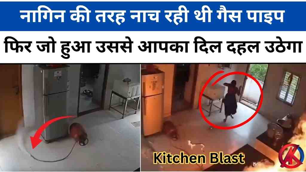 Kitchen Blast का CCTV वीडियो