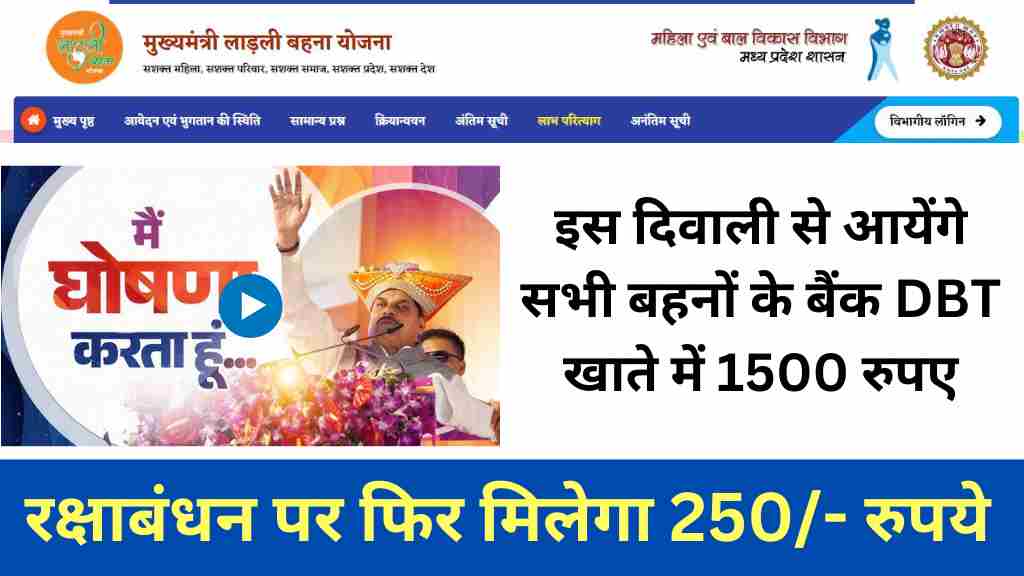 Ladli Behna Yojana