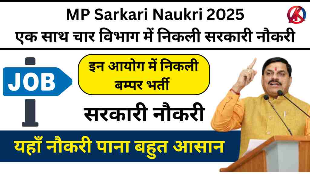 MP Sarkari Naukri 2025