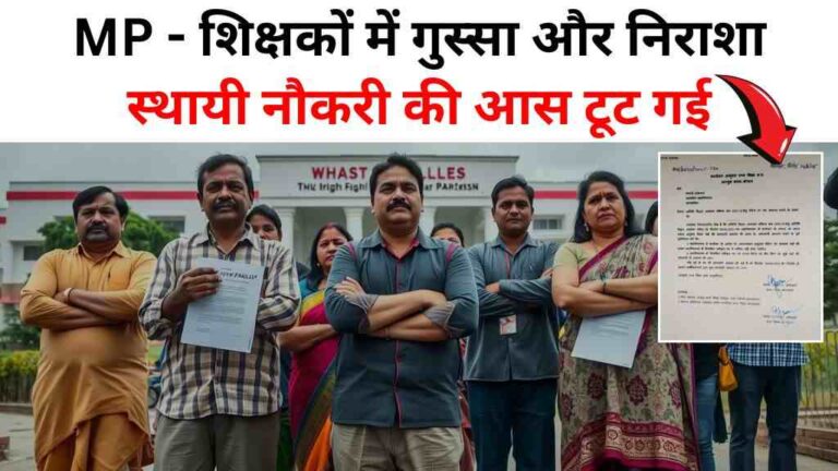 MP में अतिथि विद्वानों के लिए फिर वही पुरानी व्यवस्था