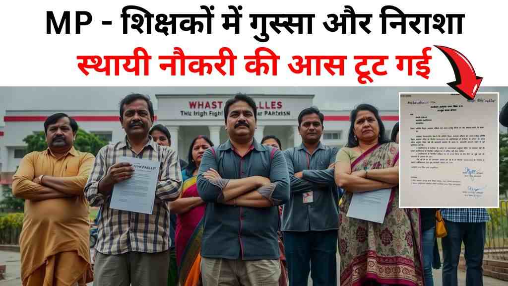 MP में अतिथि विद्वानों के लिए फिर वही पुरानी व्यवस्था