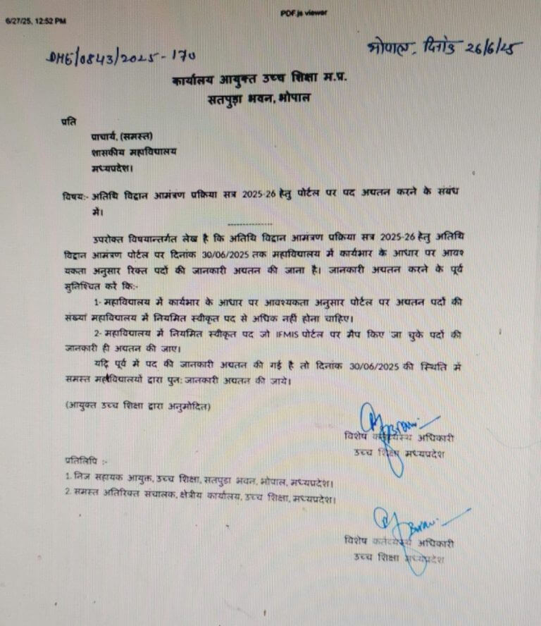 MP News: MP में अतिथि विद्वानों के लिए फिर वही पुरानी व्यवस्था, शिक्षकों में गुस्सा और निराशा 2 MP में अतिथि विद्वानों के लिए फिर वही पुरानी व्यवस्था