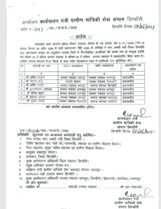 डिंडौरी में प्रशासनिक फेरबदल: 7 उपयंत्रियों का तबादला, आदेश तत्काल प्रभाव से लागू 2 देखें तबादला सूची (स्थानांतरण आदेश अनुसार)