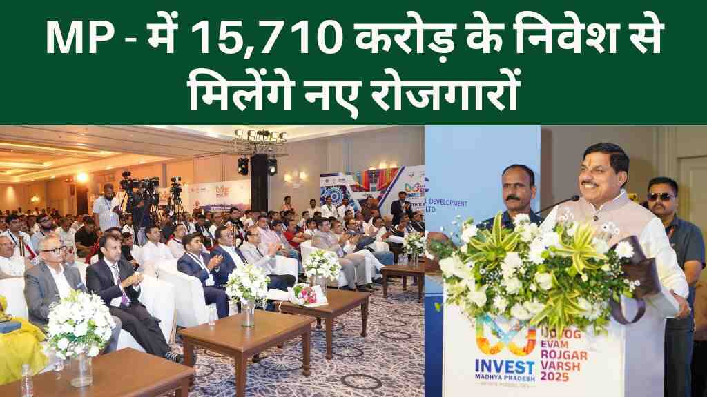 CM मोहन यादव ने बढ़ाया MP-अहमदाबाद कनेक्शन, 15,710 करोड़ के निवेश से मिलेंगे नए रोजगारों