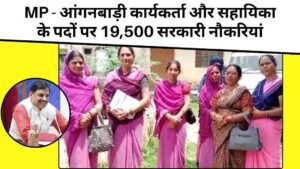 MP में महिलाओं के लिए निकली 19,500 सरकारी नौकरियां, 4 जुलाई से पहले करें आवेदन