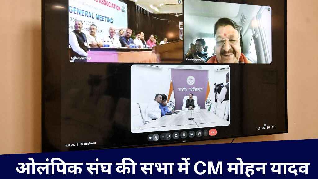 ओलंपिक संघ की सभा में बोले मुख्यमंत्री मोहन यादव