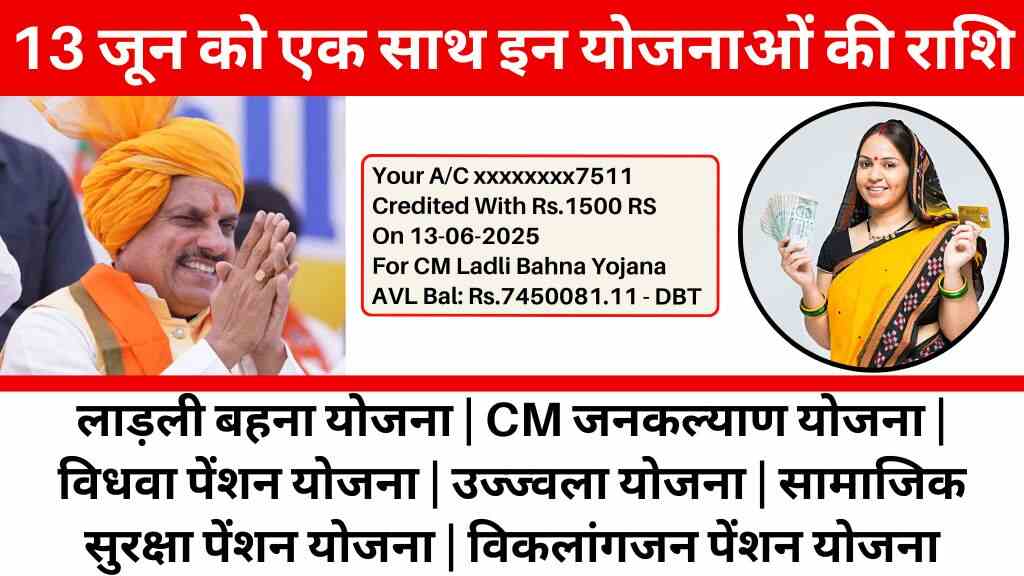 लाड़ली बहनों को बड़ी सौगात: 13 जून को जबलपुर से जारी होगी 25वीं किश्त, मिलेगी गैस सब्सिडी और संबल योजना की राहत