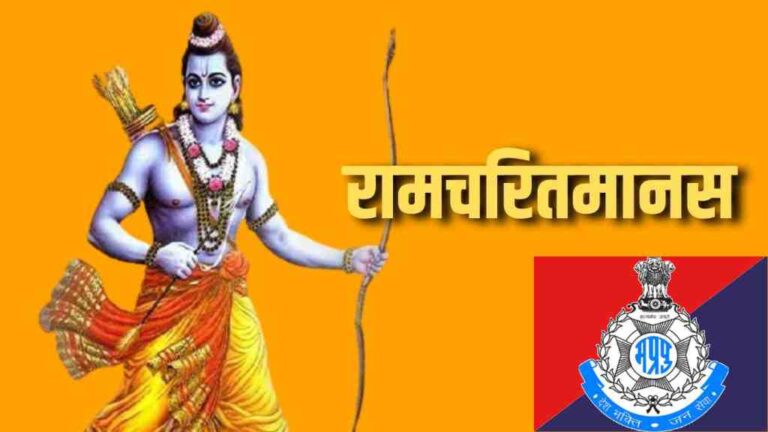 मध्यप्रदेश पुलिस