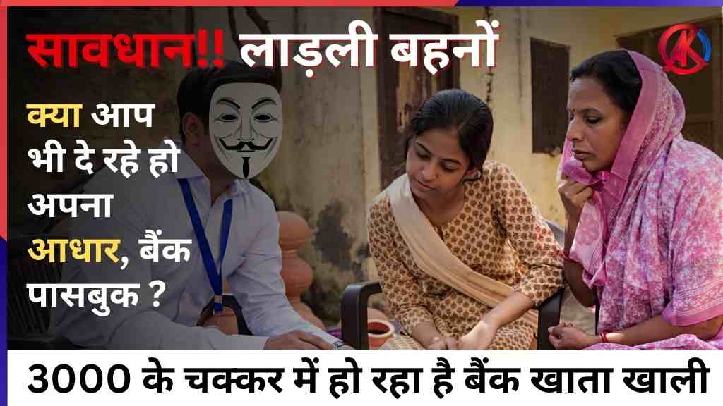 Ladli Behna Yojana