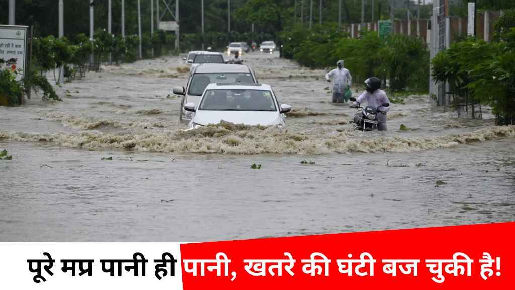 Mp weather: मध्य प्रदेश के इन 21 जिलों में भारी बारिश का अलर्ट, नदियाँ उफान पर, अगले 4 दिन तक नहीं मिलेगी राहत