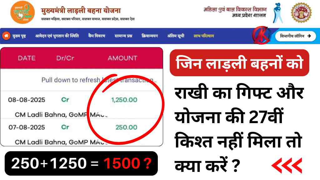Ladli Behna Yojana