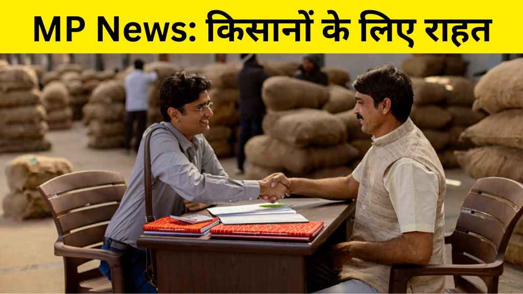 MP News: मध्य प्रदेश में किसानों के लिए बड़ी राहत - अब 16 जिलों में 6 नवंबर तक होगा धान पंजीयन, जानिए पूरा अपडेट