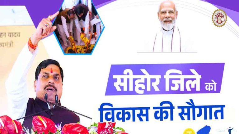 CM Mohan Yadav in Sehore: मुख्यमंत्री डॉ. मोहन यादव ने शाहगंज (सीहोर) को दी करोड़ों के विकास कार्यों की सौगात