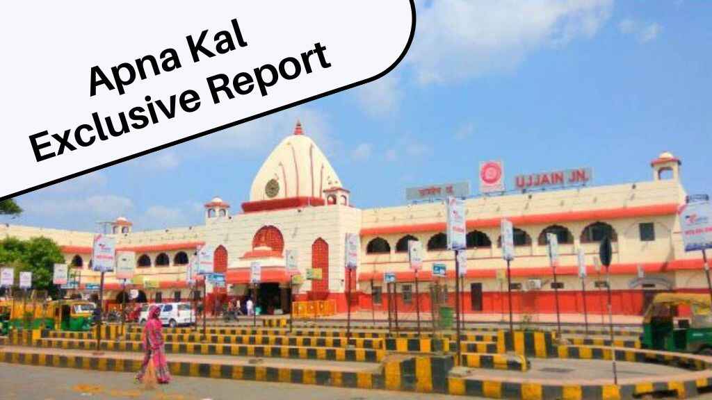 Ujjain Railway Station Redevelopment: सिंहस्थ 2028 से पहले वर्ल्ड क्लास बनेगा उज्जैन रेलवे स्टेशन, ₹2836 करोड़ का मास्टर प्लान तैयार